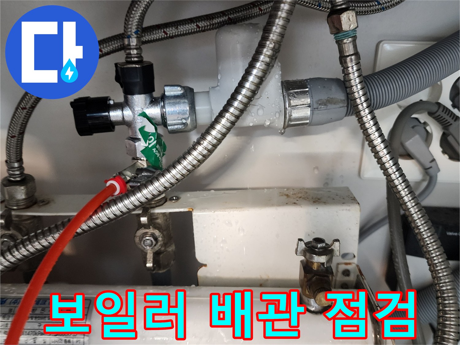 의정부 송산동-보일러 분배기 주변 배관 연결 상태 확인