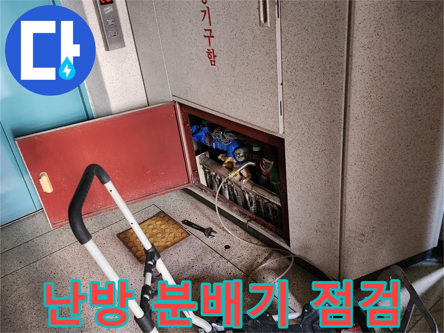 의정부-아파트-분배기-하단-배관-노출