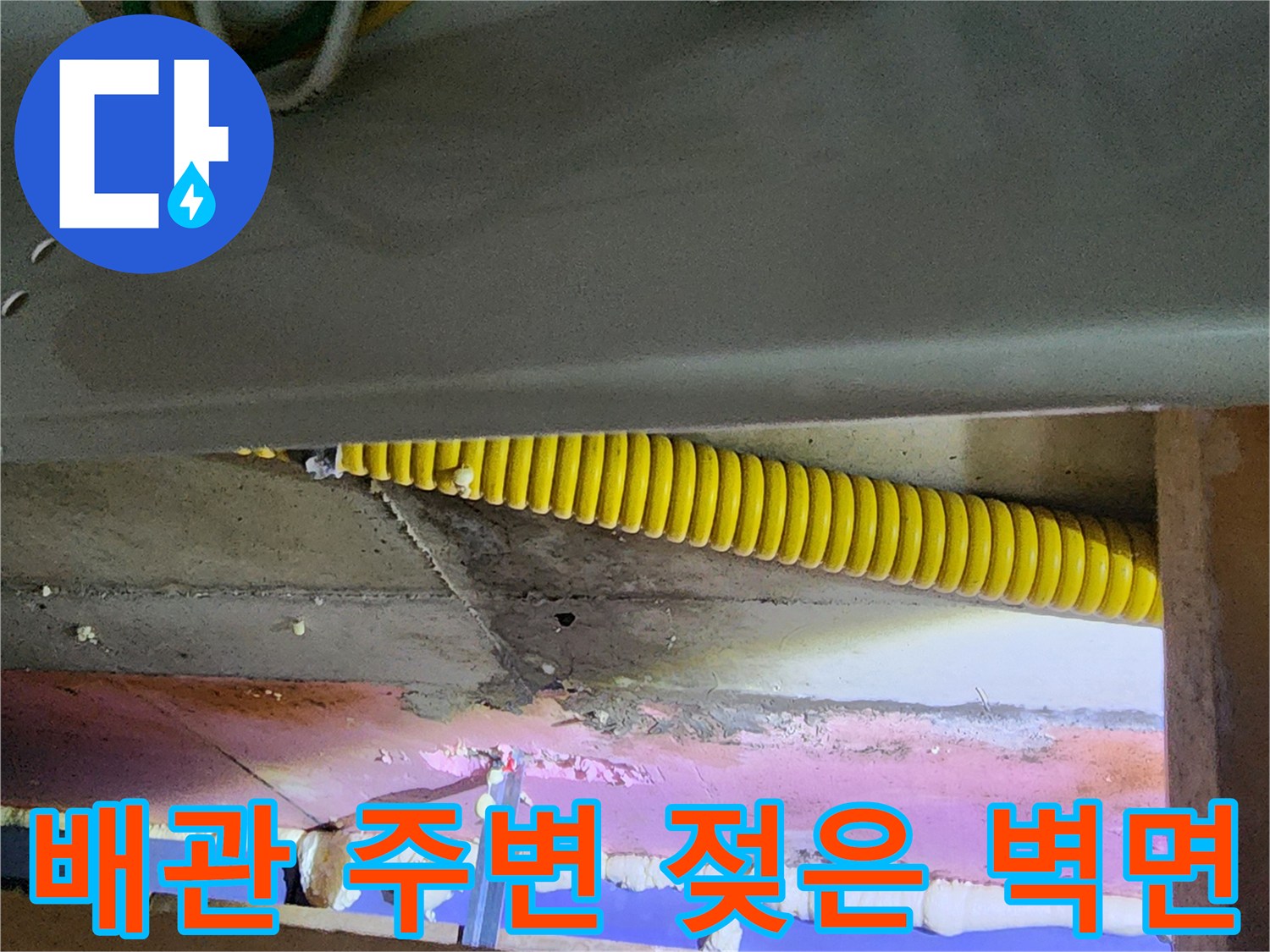 천장 내부 구조물-습기가 침투한 콘크리트 표면