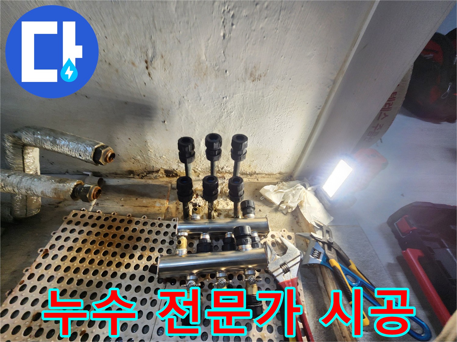 양천구 신월동 누수 - 연결 부위 누수, 전문가의 손길로 해결