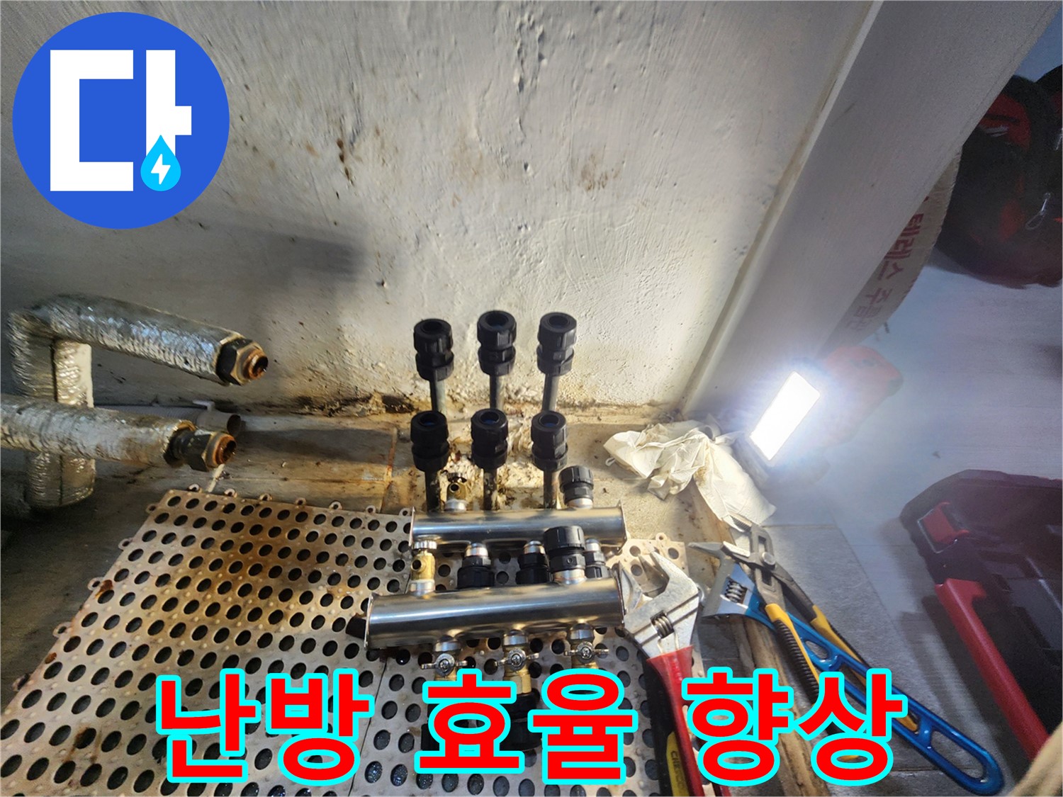 신월동 분배기 교체 - 난방 효율 높이기