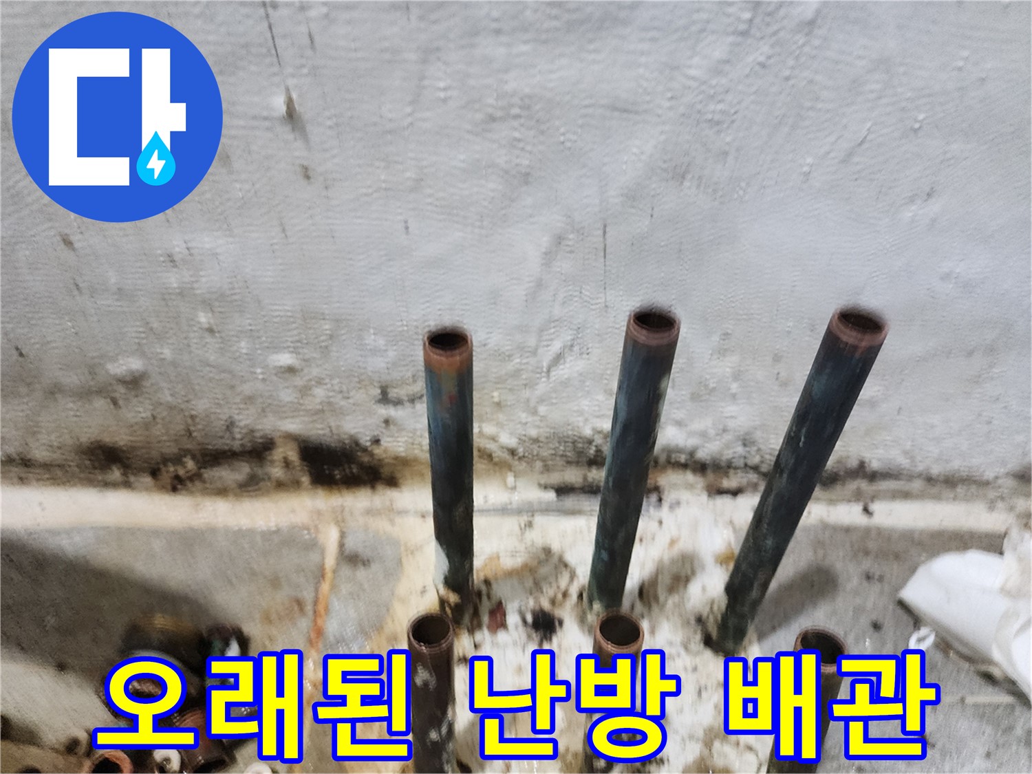 신월동 오래된 난방 배관 교체 - 누수 걱정 끝!