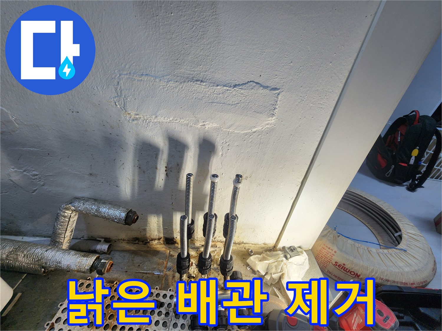 양천구 신월동 누수 - 낡은 배관 제거 작업 중
