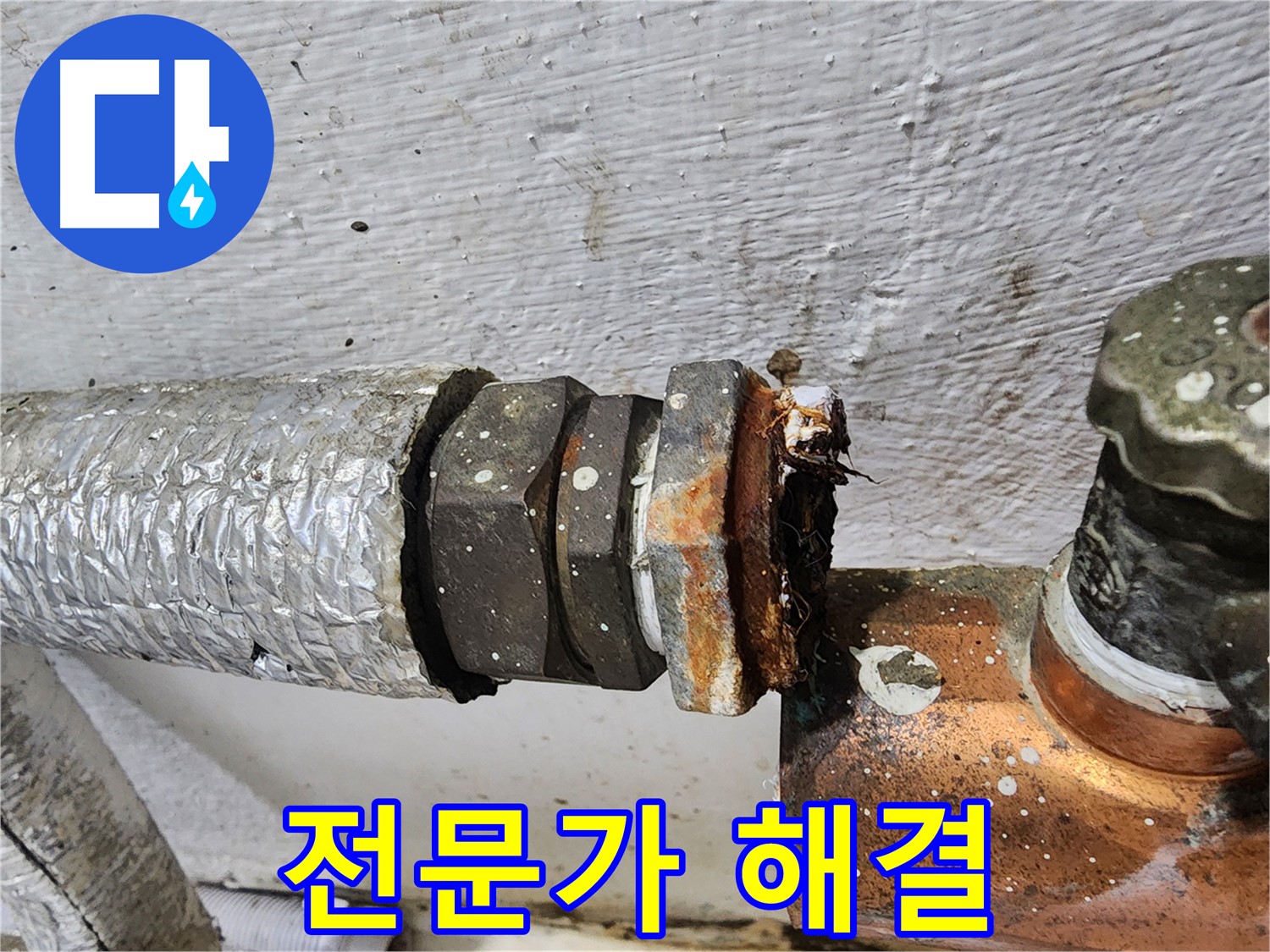 양천구 신월동 - 배관 나사선 문제, 전문가가 직접 해결!