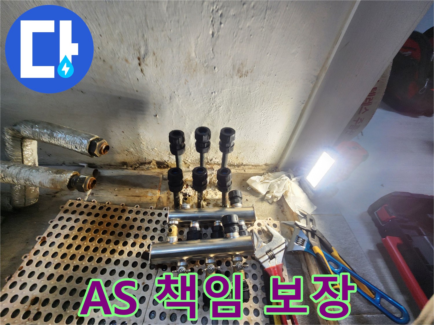 양천구 신월동 분배기 교체 후 - A/S 책임 보장
