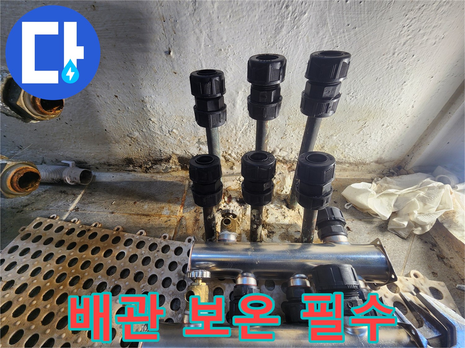 양천구 신월동 한일주택 배관 연결 후 보온 작업 진행