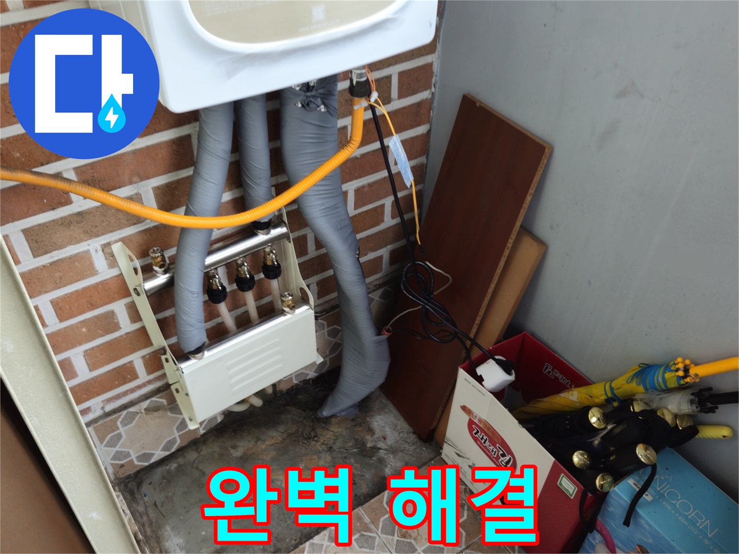 송파구 오금동 누수 - 분배기 교체로 완벽하게 누수 해결