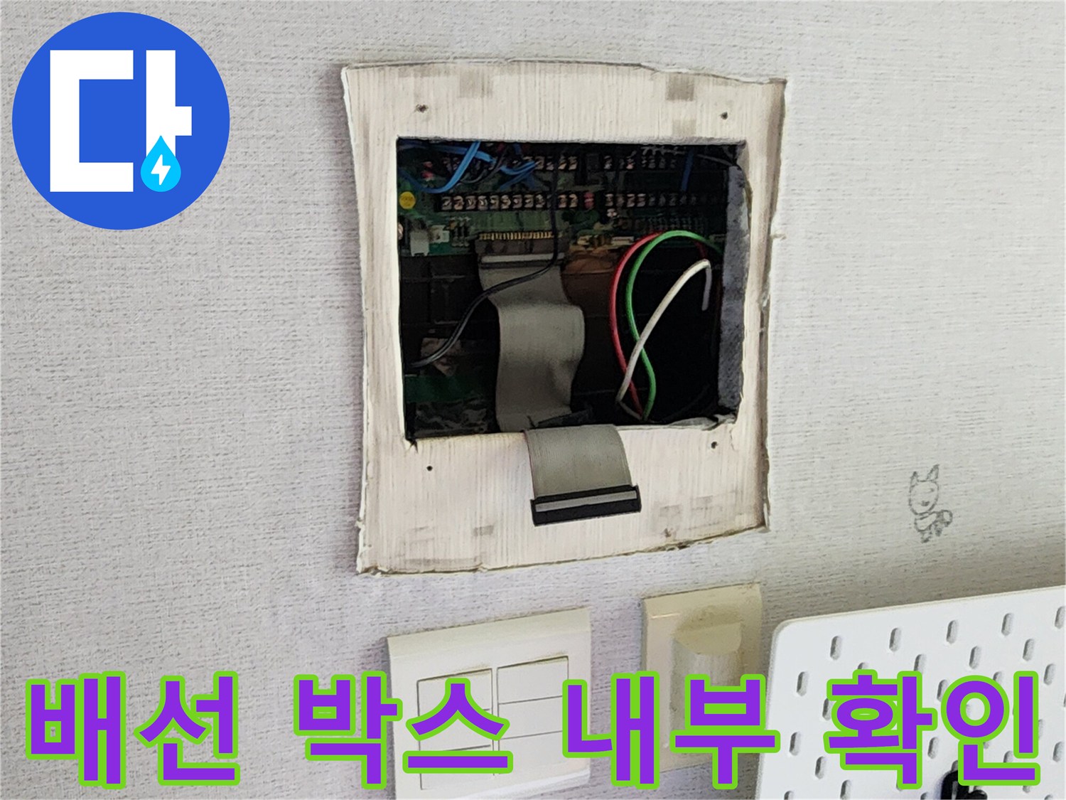 주방 벽체 컨트롤 패널-내부 배선과 전선 뭉치 상태 확인