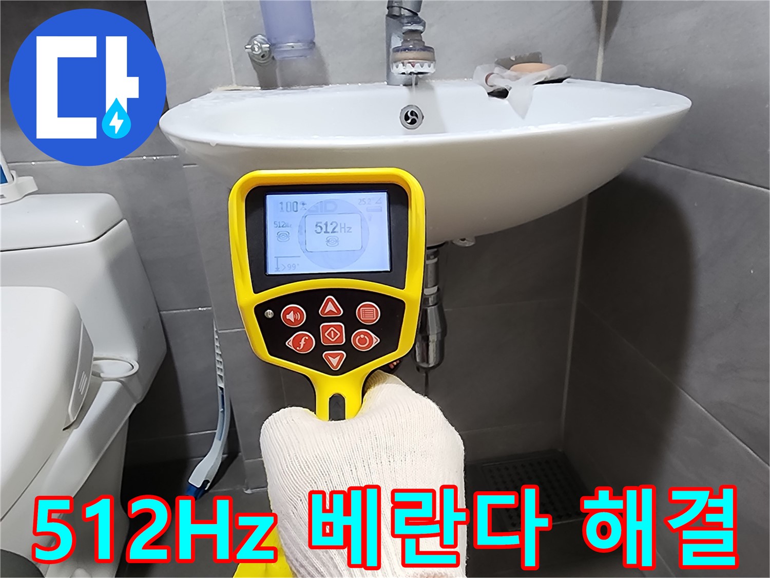 512Hz 주파수 탐지로 베란다 누수를 해결하는 모습