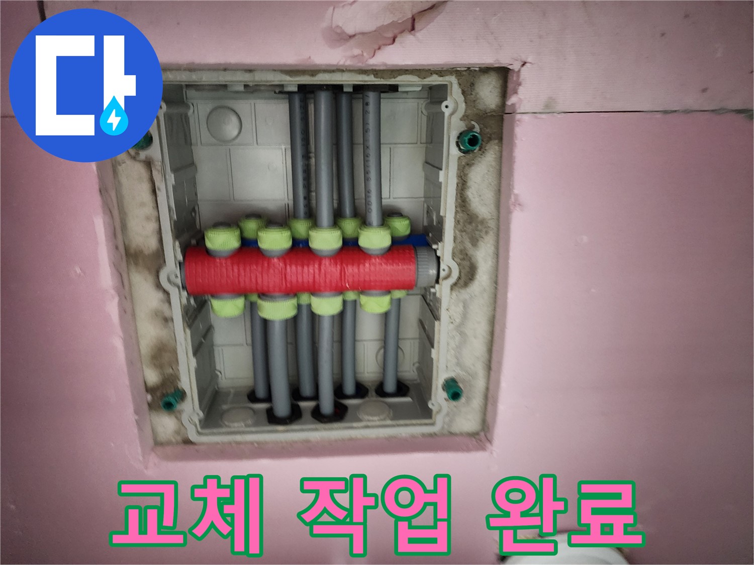 계양구 작전동 서해그랑블 - 분배기함 교체 작업 완료 보고