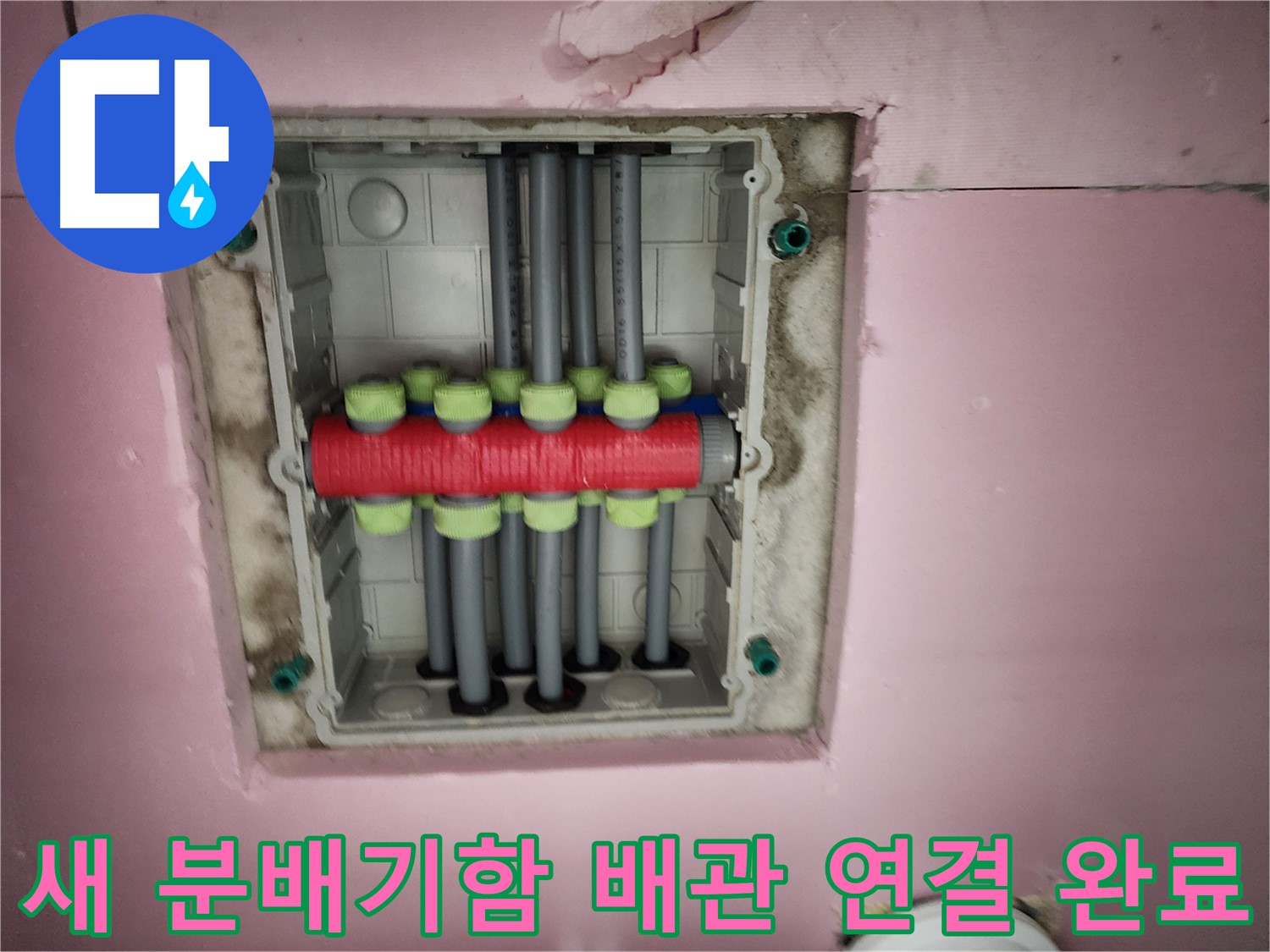 계양구 작전동 서해그랑블 - 새 분배기함 배관 연결 완료