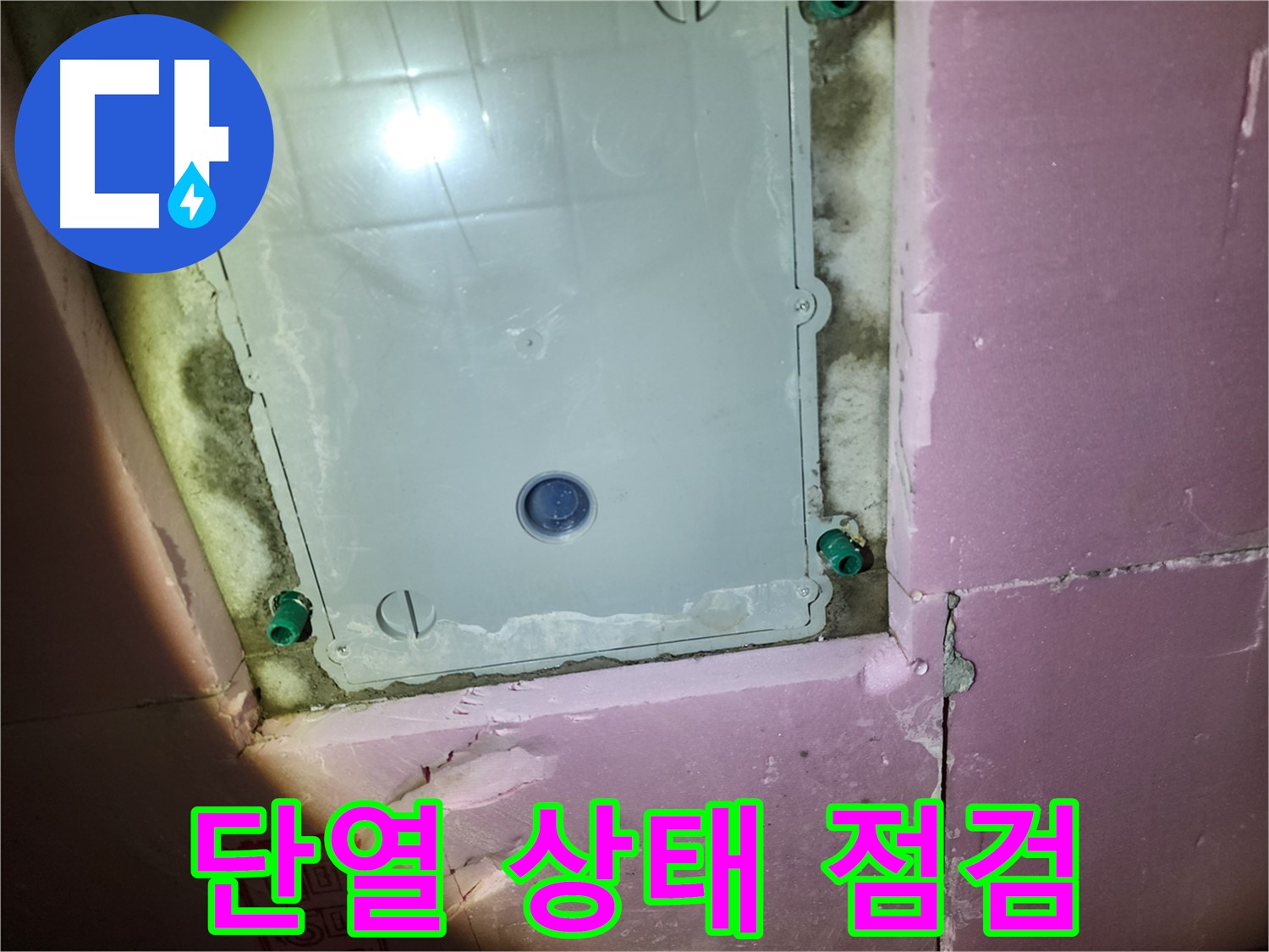 계양구 작전동 욕실 - 점검구 주변 단열 상태 점검