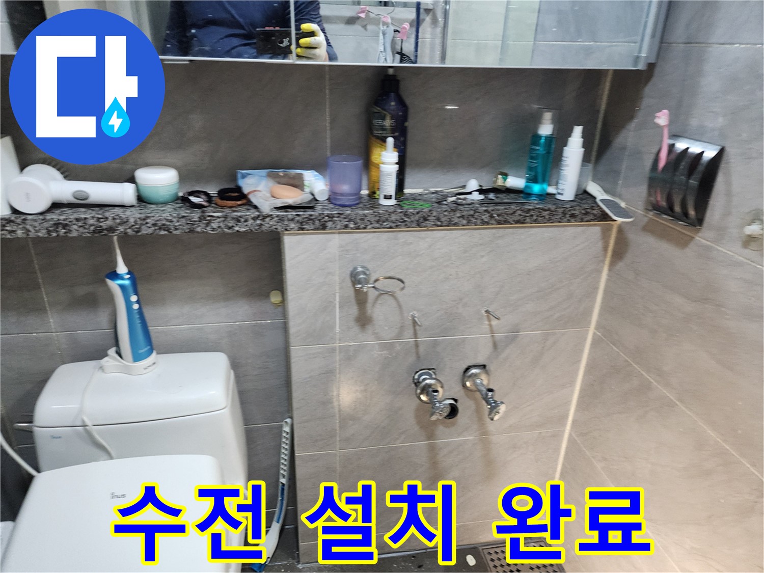 새 욕실 수전 - 튼튼하게 설치 완료