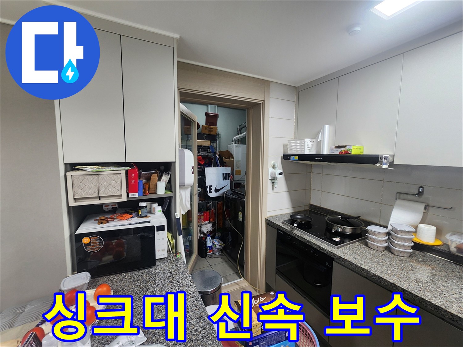 인천 계양구 누수, 싱크대 누수 탐지 후 신속한 보수