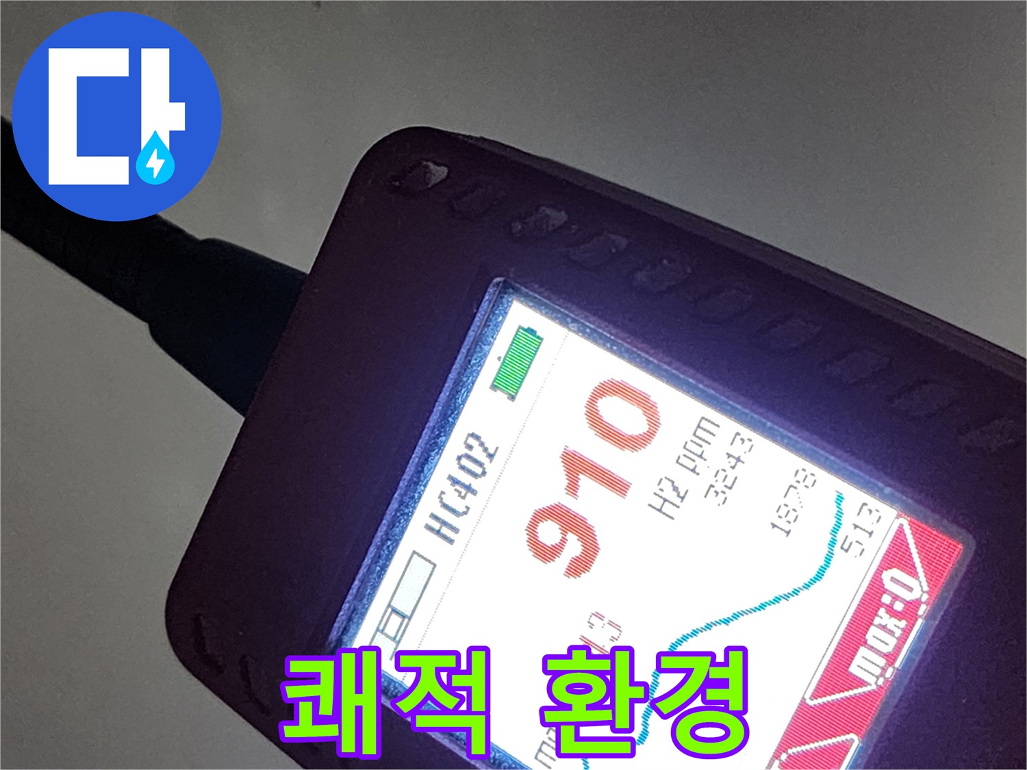 인천 계양구 작전동 누수 - 910ppm 누수 - 누수 완벽 차단, 쾌적한 환경 되찾기!