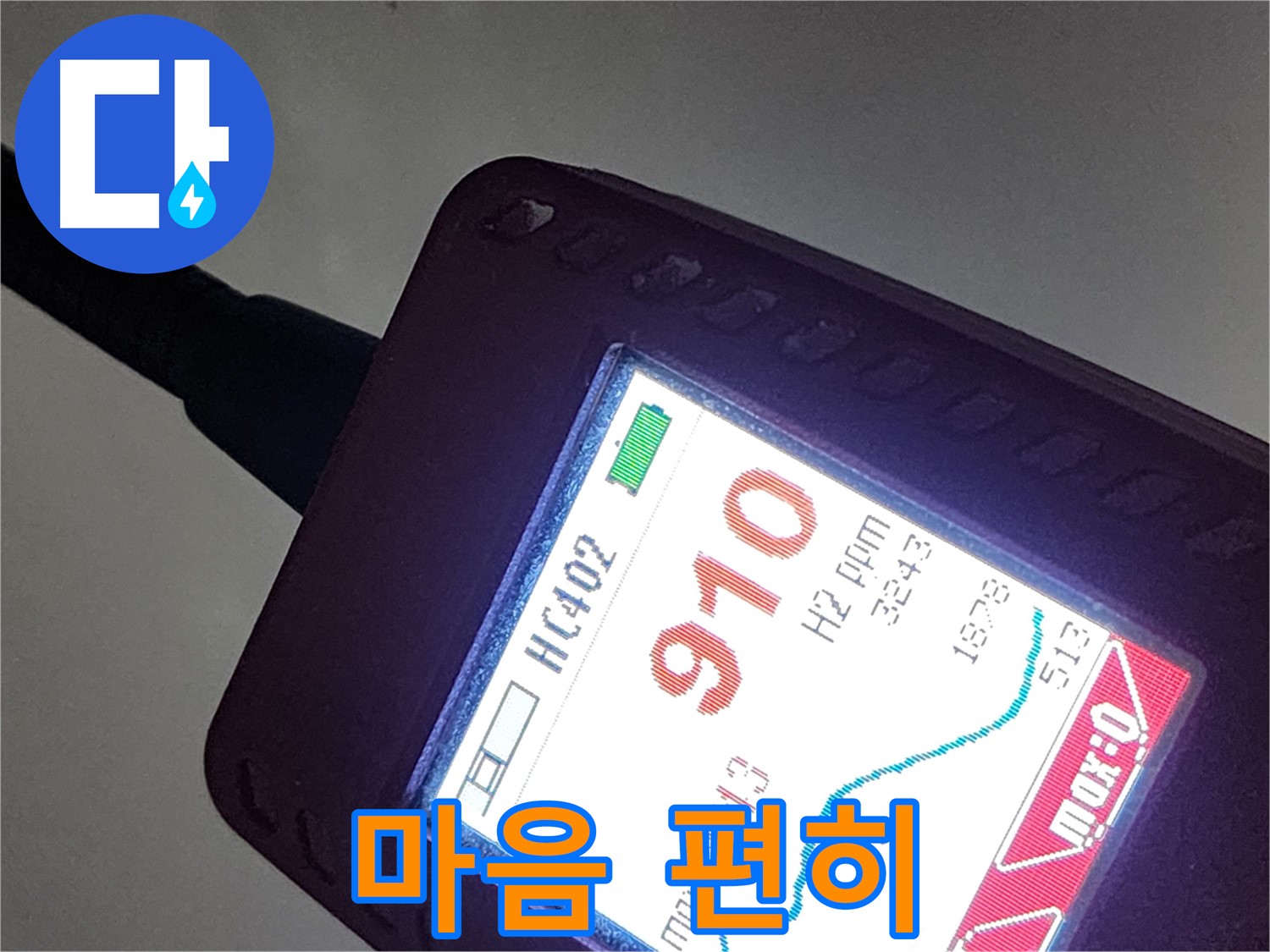 인천 계양구 작전동 누수 - 910ppm 누수 - 확실하게 잡고 마음 편히!