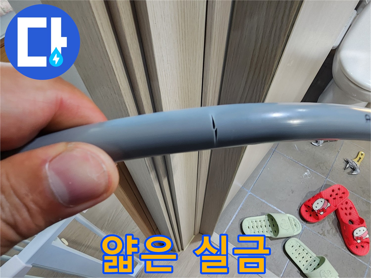 인천 계양구 작전동 누수 - 배관 얇은 실금 균열 확인