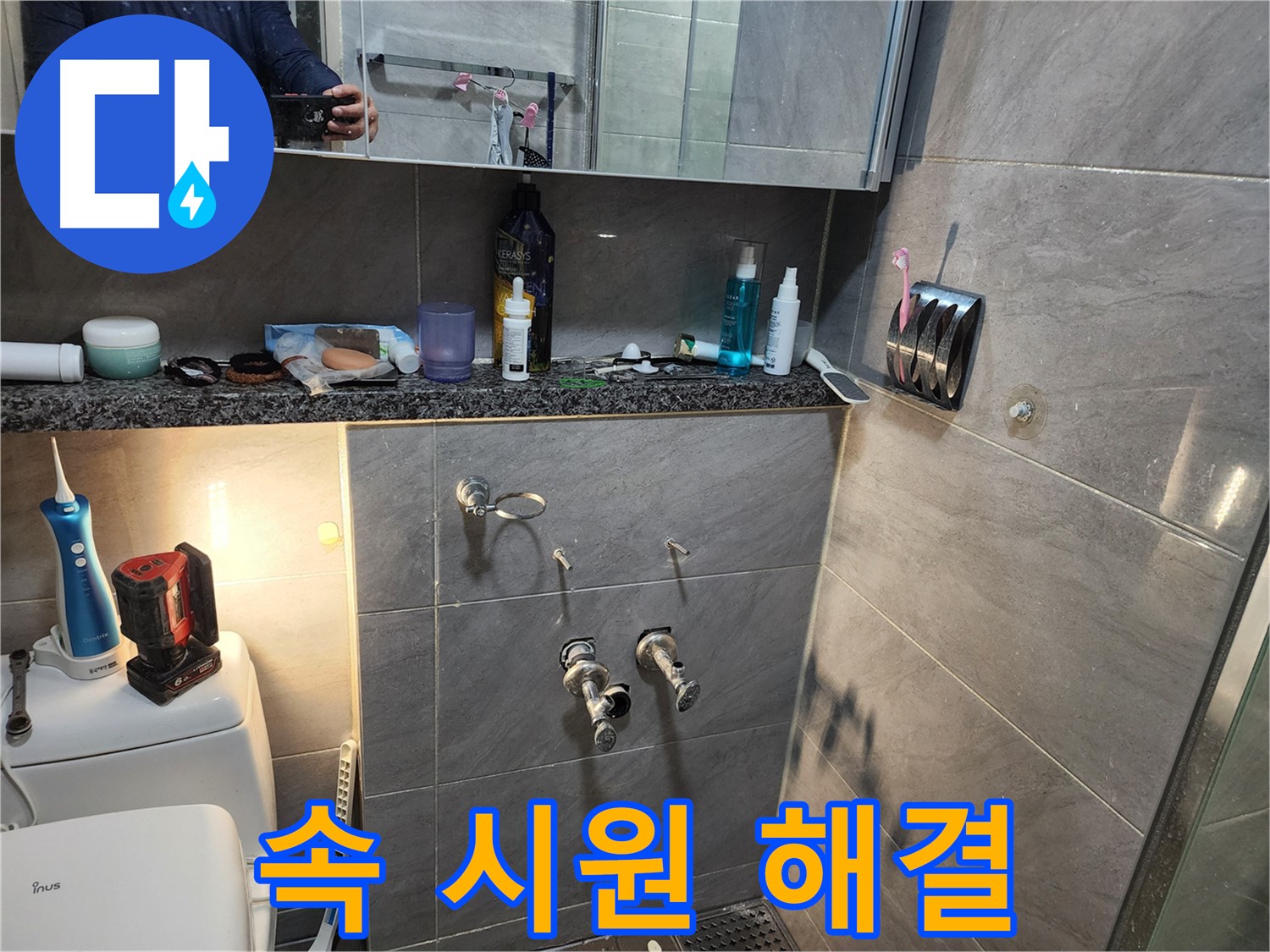 인천 계양구 작전동 서해그랑블 - 누수 문제 속 시원하게 해결