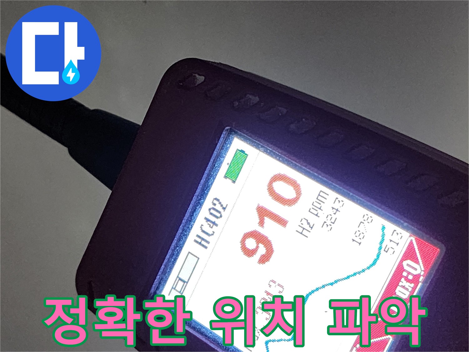 인천 계양구 작전동 서해그랑블 누수 - 최첨단 장비로 정확한 누수 위치를 파악합니다!