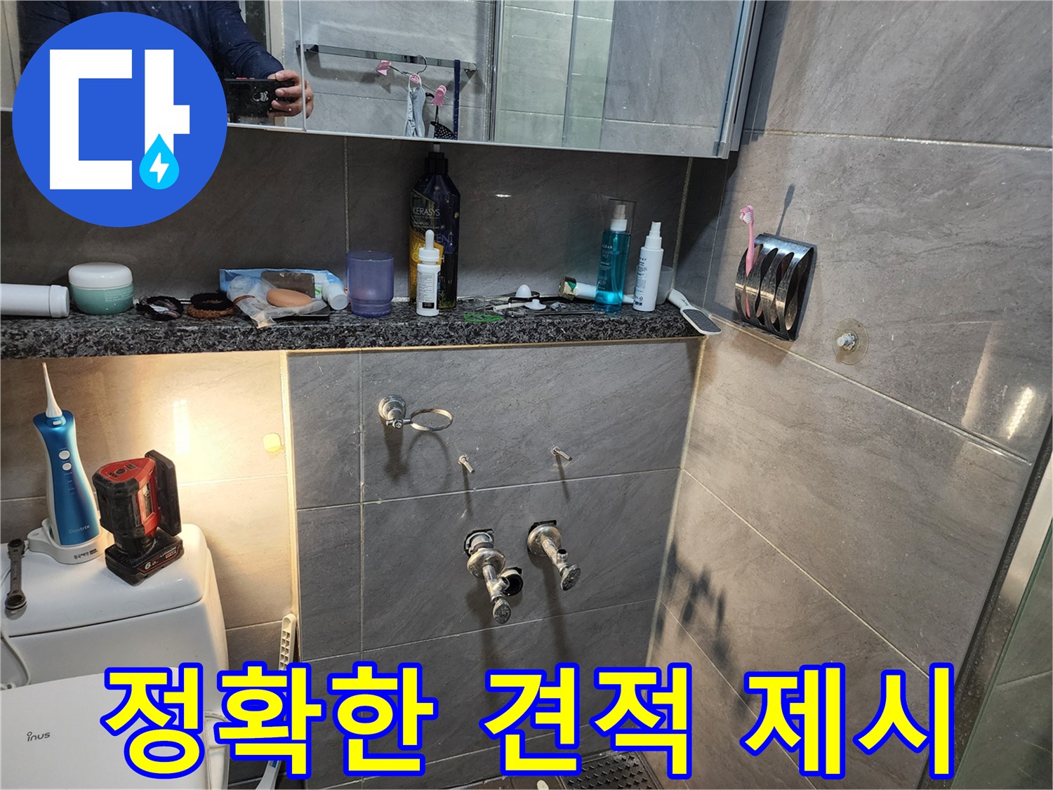 인천 계양구 작전동 서해그랑블 - 누수 탐지 후 정확한 견적 제시