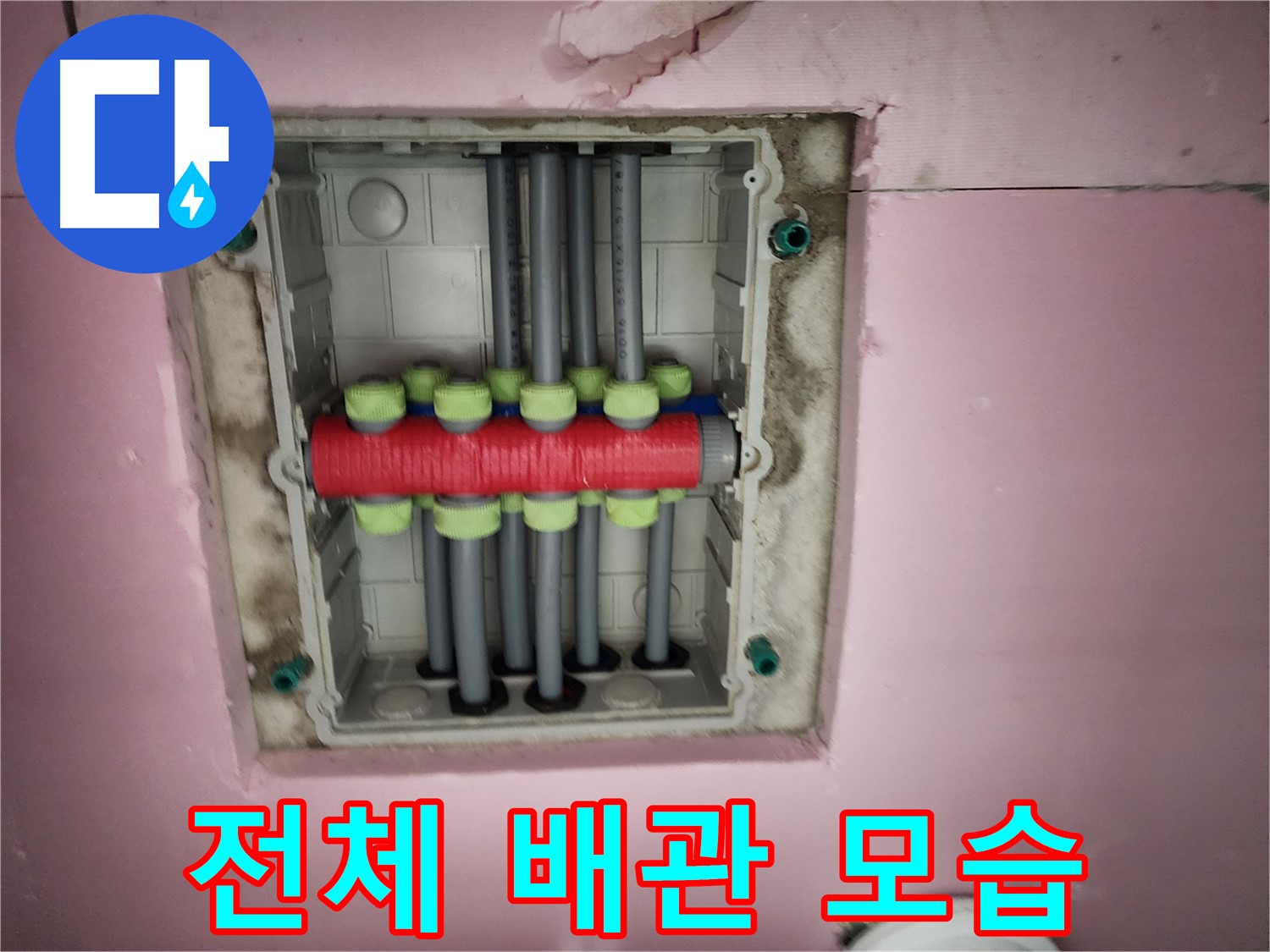 인천 계양구 작전동 서해그랑블 - 분배기함 설치 후 전체 배관 모습