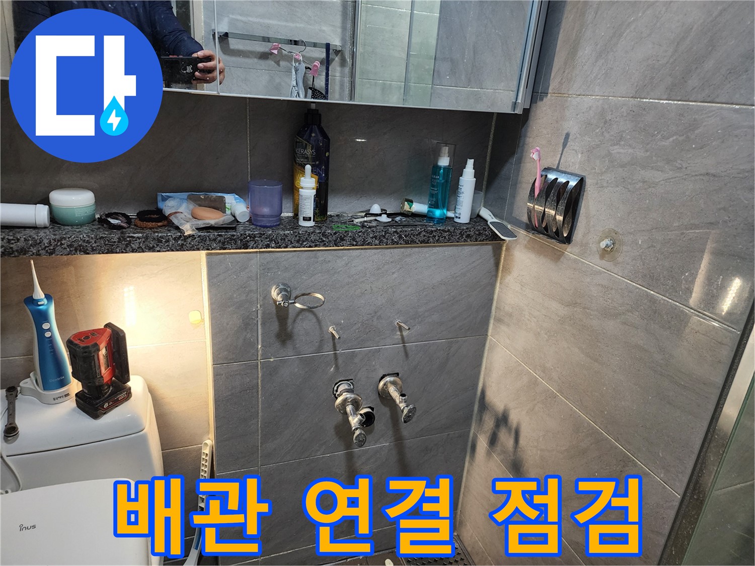 인천 계양구 작전동 서해그랑블 - 샤워기 배관 연결 상태 점검 중