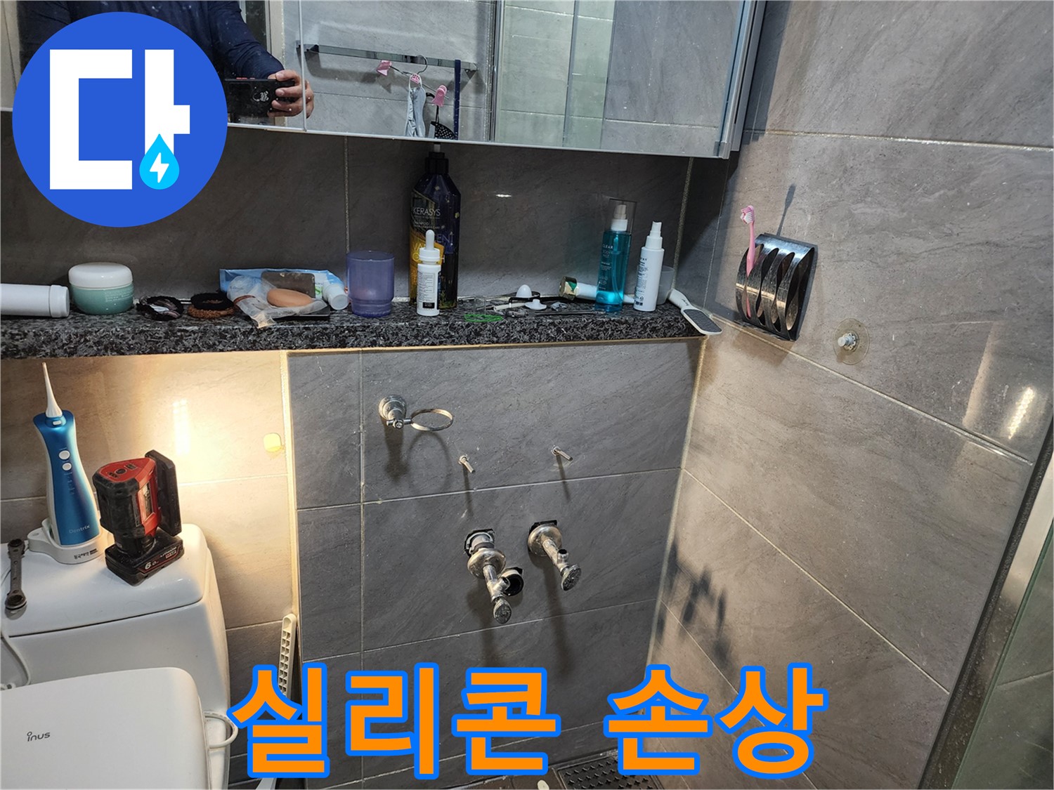 인천 계양구 작전동 서해그랑블 - 샤워기 수전 주변 실리콘 손상 상태 확인