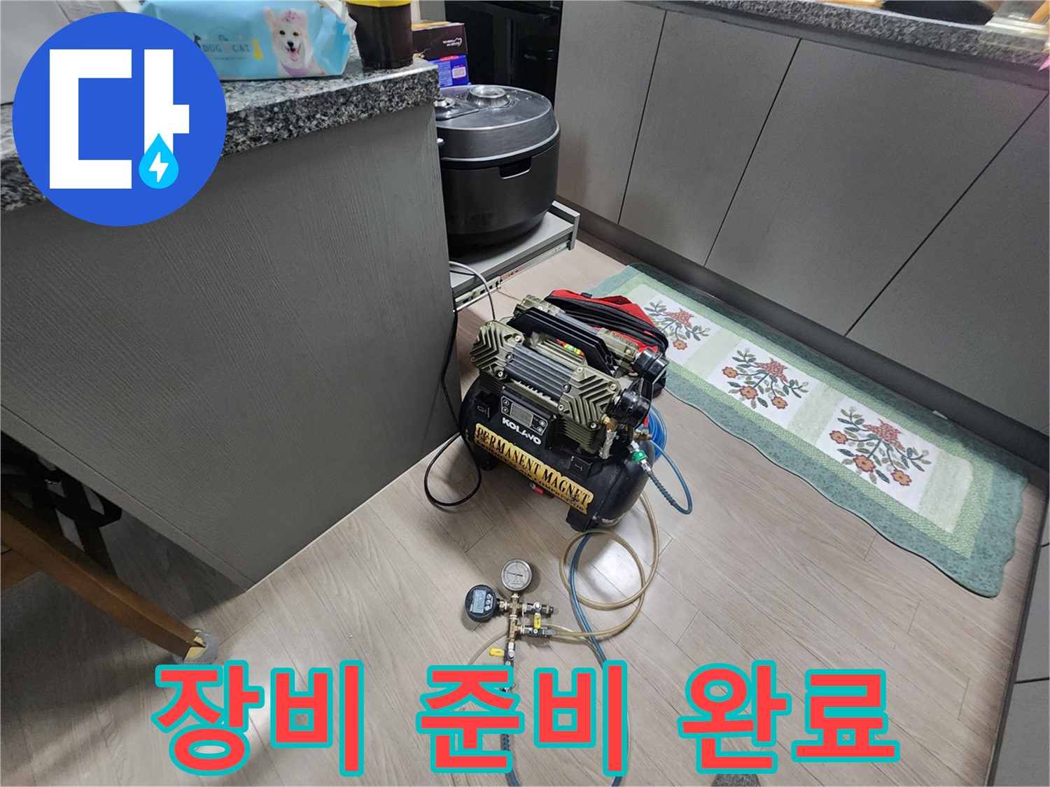 인천 계양구 작전동 서해그랑블 아파트 누수 - 누수 탐지 장비 완벽 준비 완료