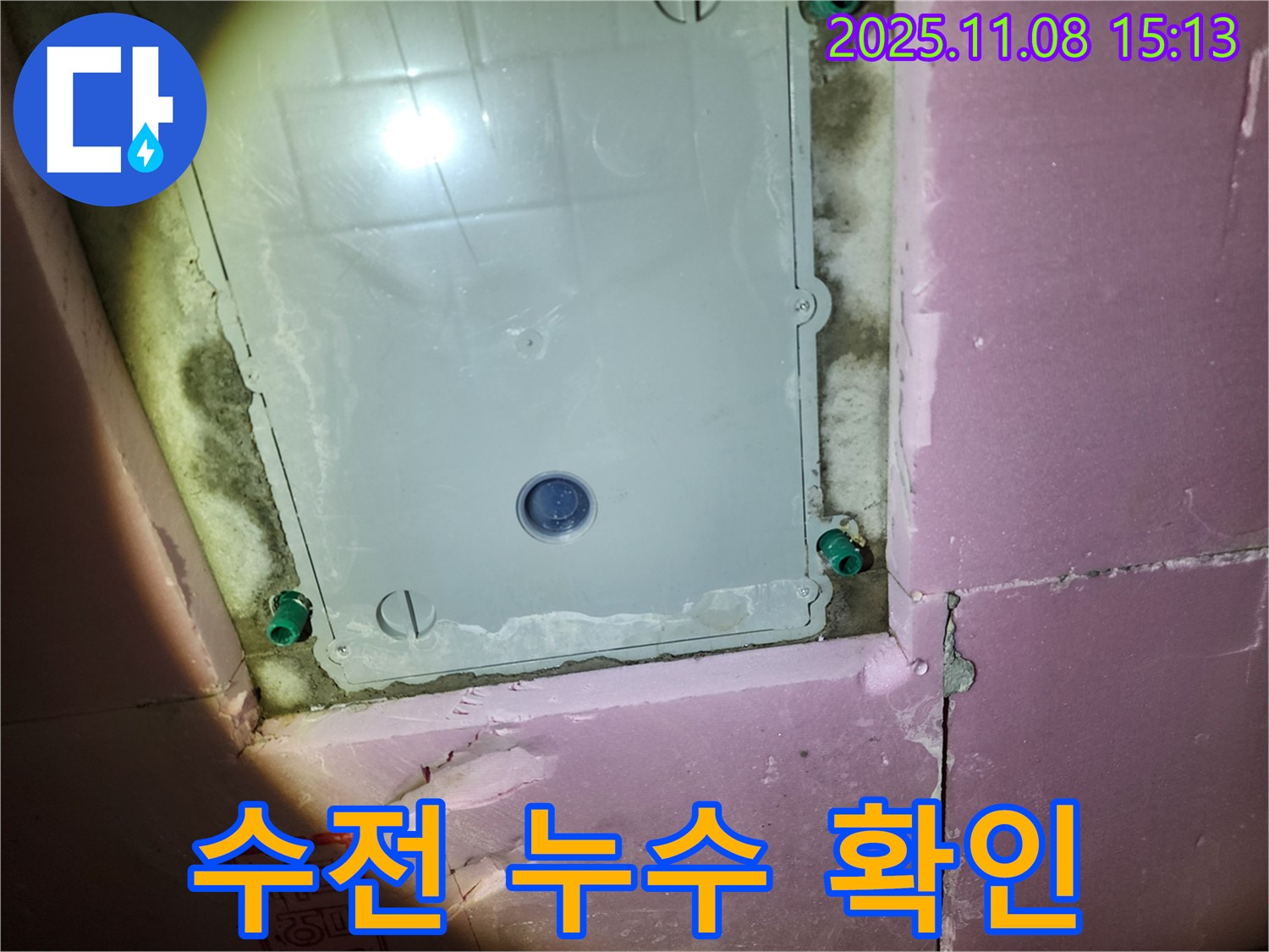 인천 계양구 작전동 서해그랑블 아파트 - 샤워기 수전을 통해 누수 확인
