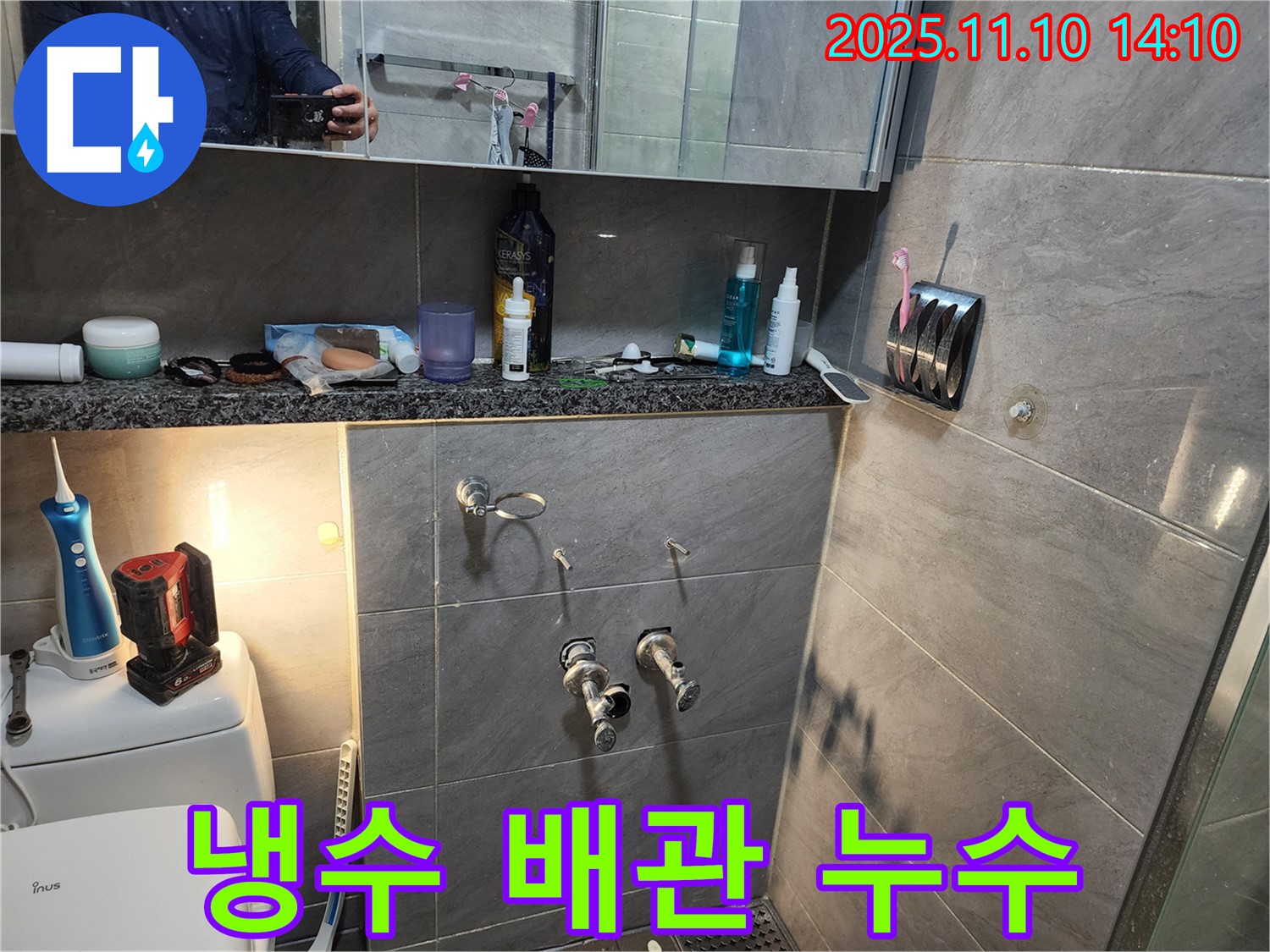 인천 계양구 작전동 서해그랑블 아파트 욕실 - 냉수 배관에서 누수 문제를 확인했습니다.