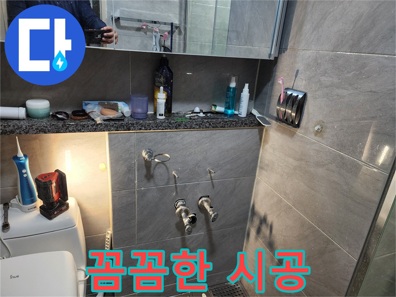 인천 계양구 작전동 서해그랑블 - 욕실 누수 방지를 위한 꼼꼼한 시공