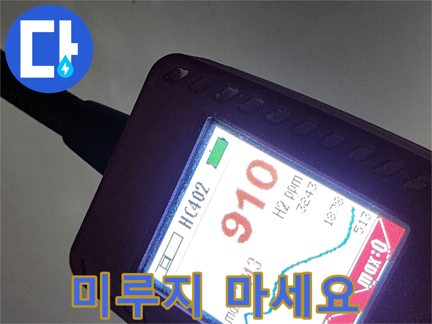 인천 계양구 작전동 아파트 누수 - 910ppm 누수 - 누수, 더 이상 미루지 마세요!