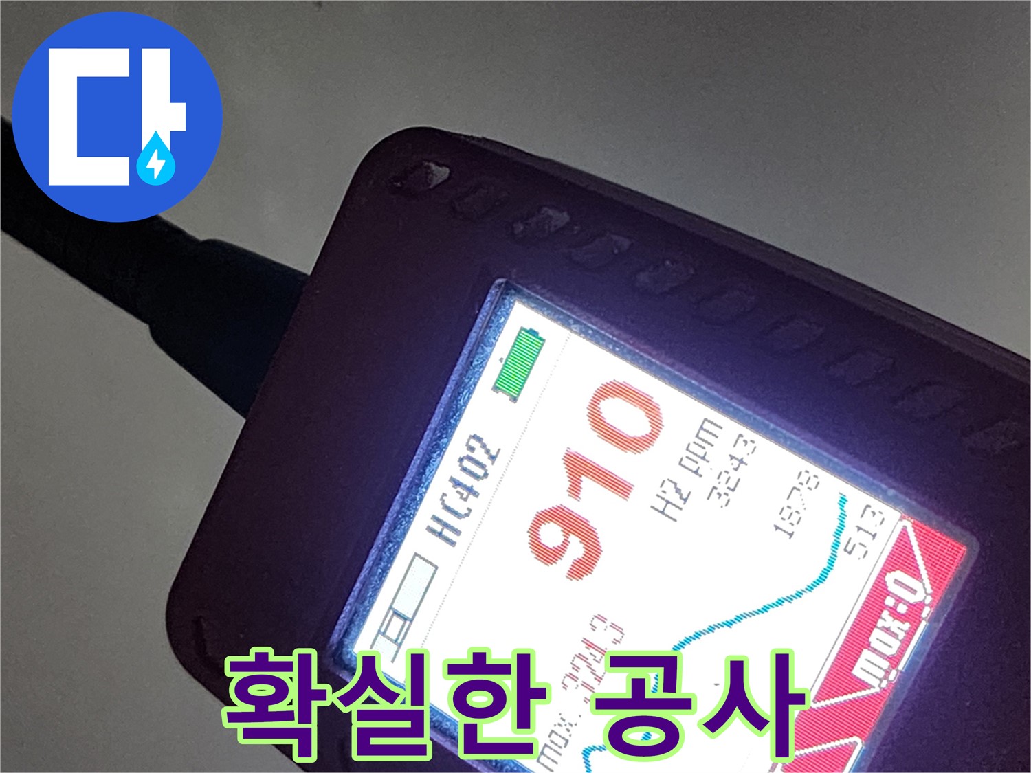 인천 계양구 작전동 아파트 누수 - 910ppm - 완벽 진단, 확실한 공사!