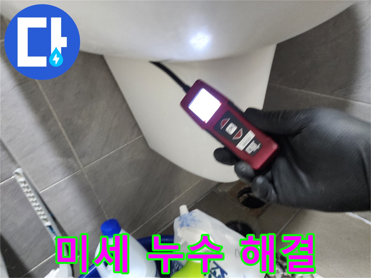 인천 계양구 작전동 아파트 누수 - 내시경으로 미세 누수 깔끔하게 해결