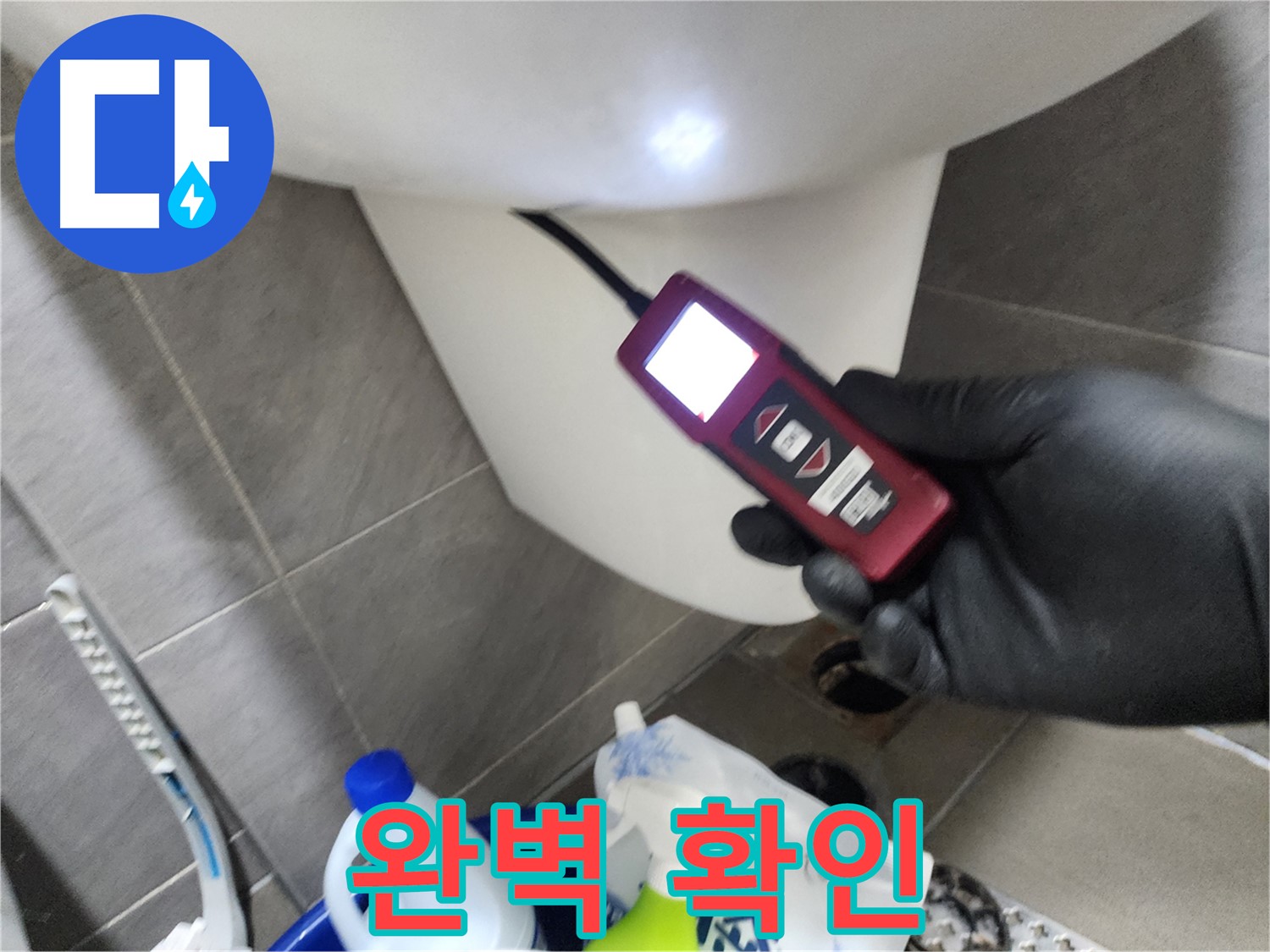 인천 계양구 작전동 아파트 누수 - 내시경으로 안 보이는 곳까지 확인