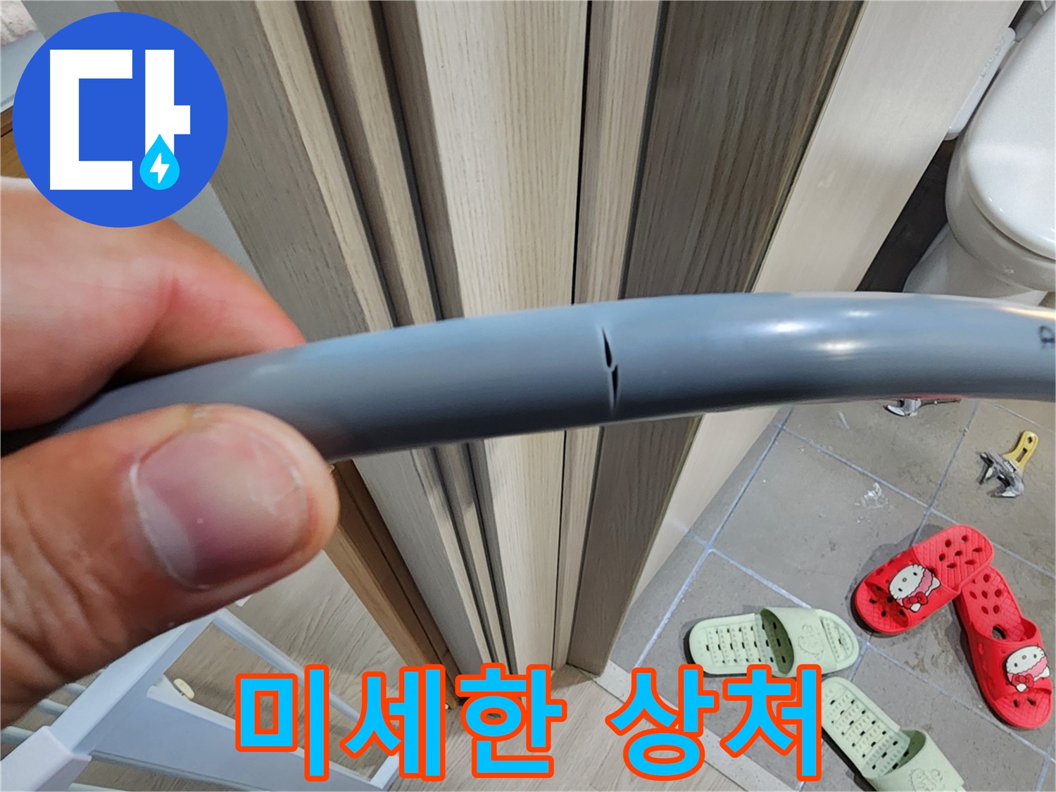 인천 계양구 작전동 아파트 누수 - 미세한 상처 방심 금물