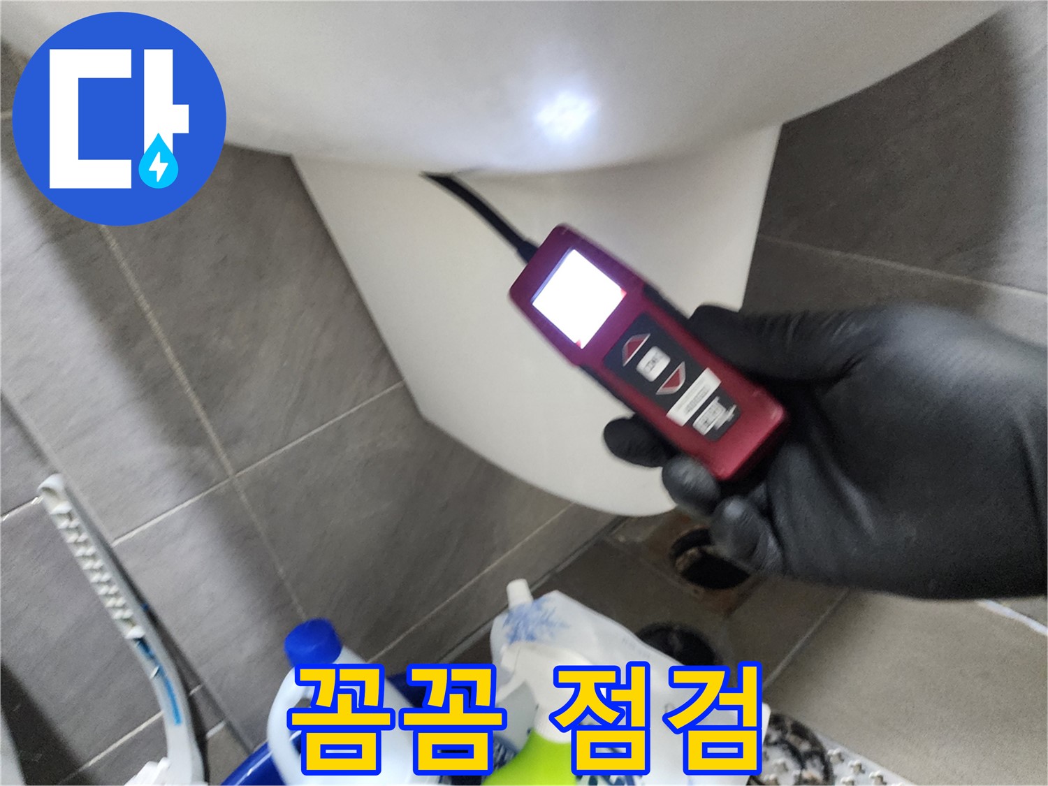 인천 계양구 작전동 아파트 누수 - 첨단 장비로 변기 주변 꼼꼼하게 점검 후 해결