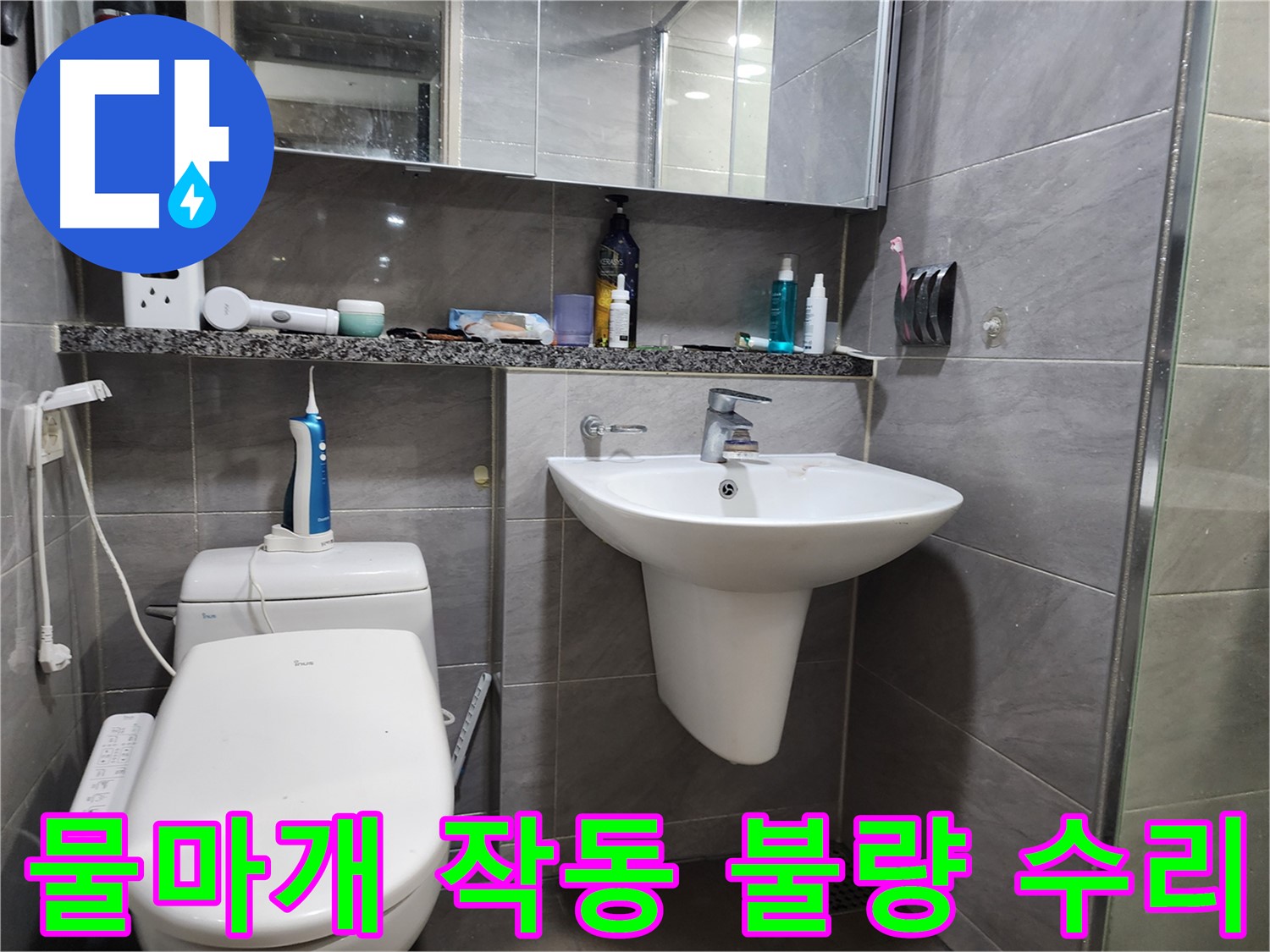 작전동 서해그랑블 - 세면대 물마개 작동 불량 수리 완료