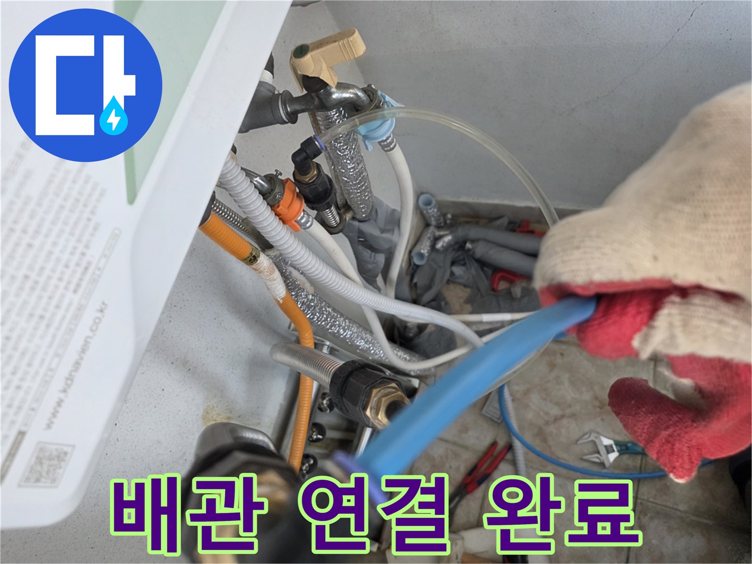 만안구 누수 - 완벽한 배관 연결 완료