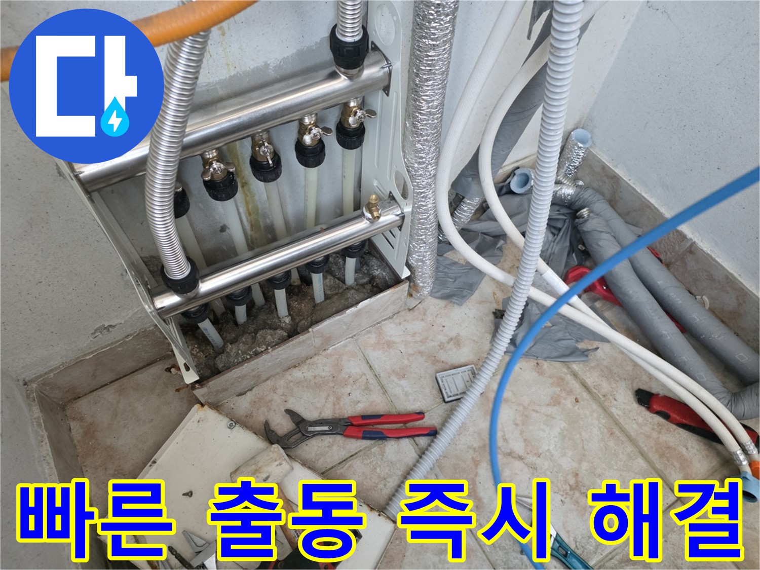 만안구 양화로 초원맨션 빠른 출동 누수 해결