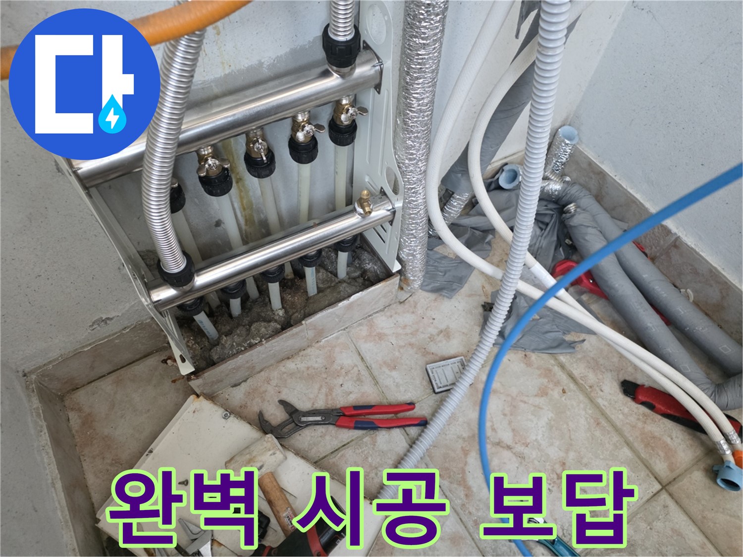 만안구 초원맨션 누수 완벽 시공 후기 - 시공 전후 비교