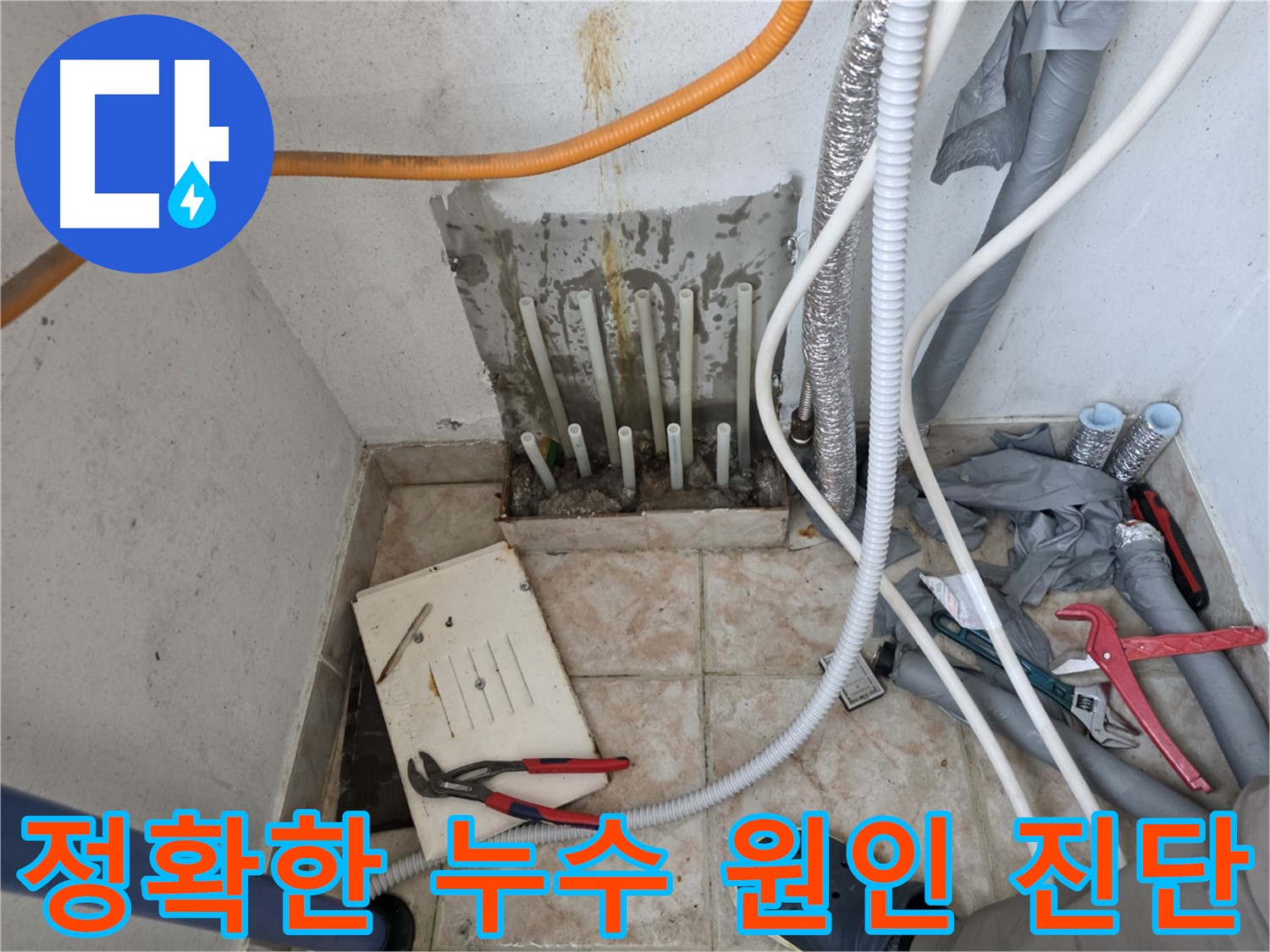 만안구 초원맨션 누수 원인 진단 및 해결 과정