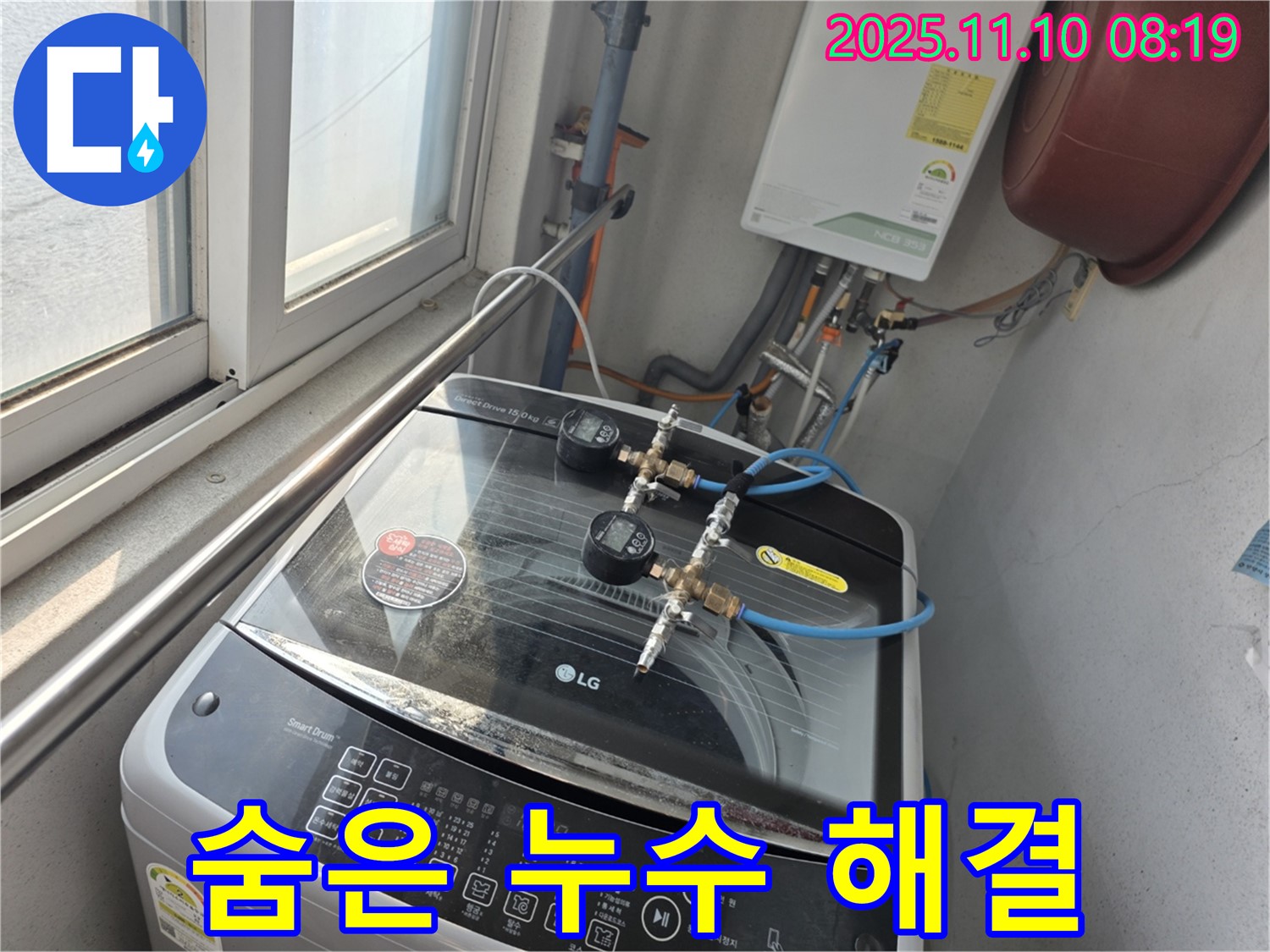 만안구 초원맨션 세탁기 누수 - 압력 테스트로 숨겨진 누수까지 완벽하게 잡아드립니다.