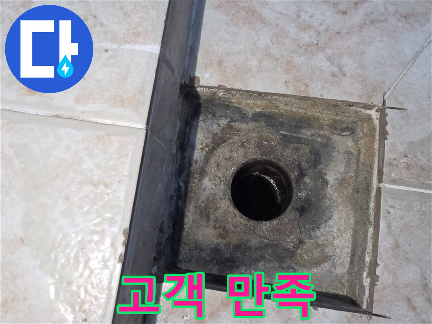 안양 누수 고객 만족 최우선 - 친절 상담부터 완벽 시공, 철저한 A/S까지
