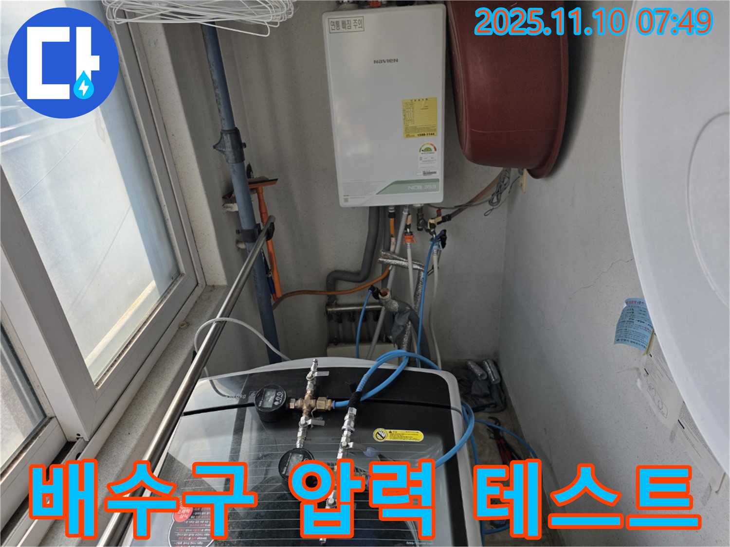 안양 만안구 안양동 누수 - 세탁기 배수구 압력 테스트로 숨겨진 누수 징후를 발견합니다