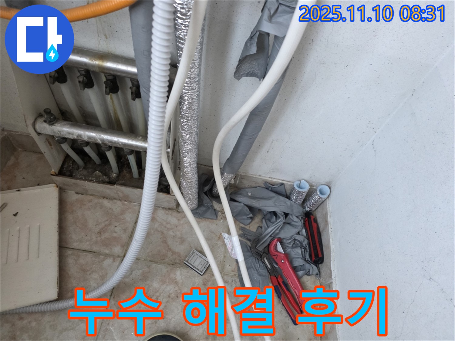 안양 만안구 초원맨션 난방 누수 해결 - 고객님의 만족을 최우선으로 생각하며, 완벽한 누수 해결을 위해 최선을 다합니다.