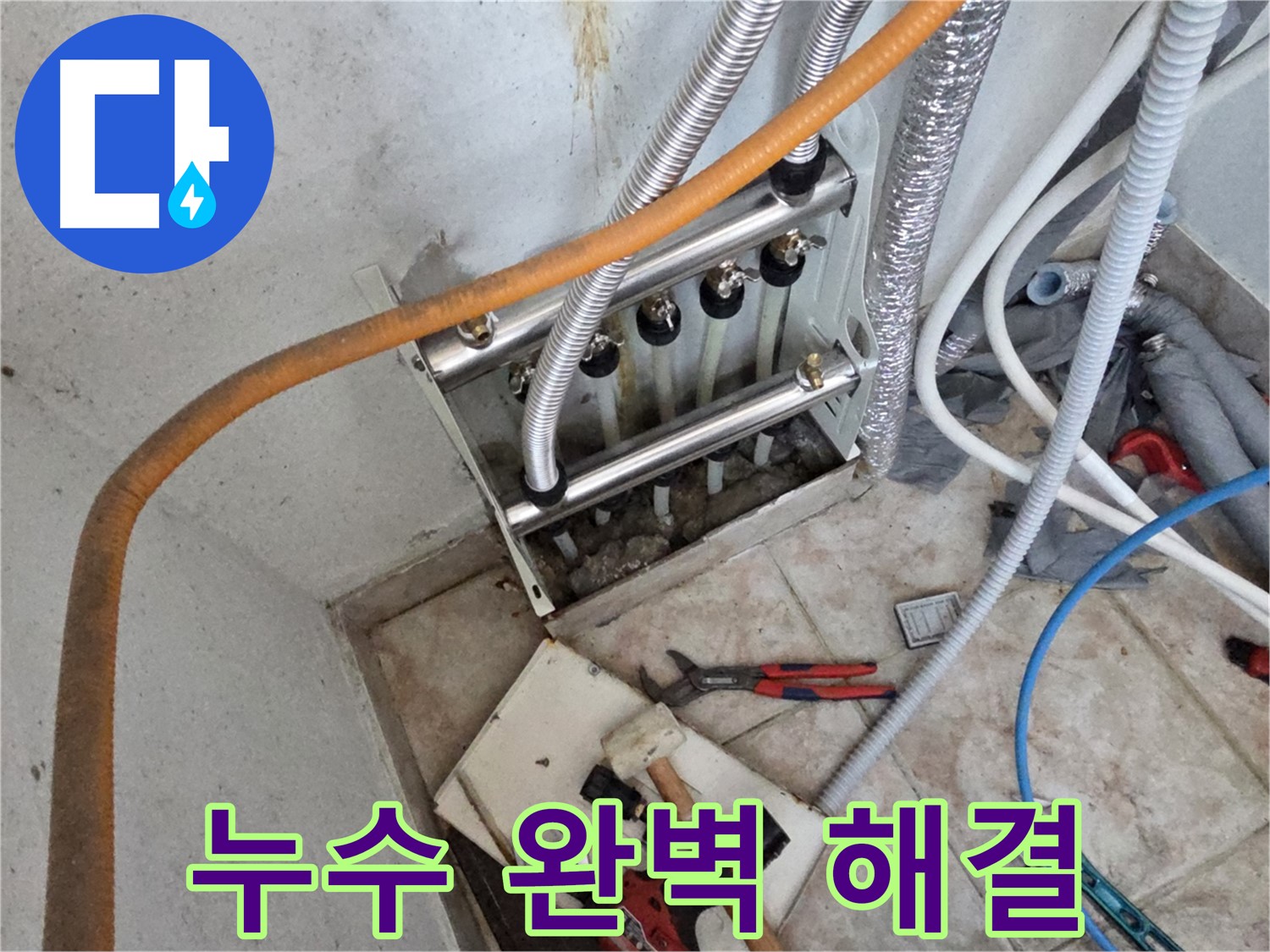 안양 만안구 초원맨션 배관 누수 완벽 해결 - 고객 만족 후기