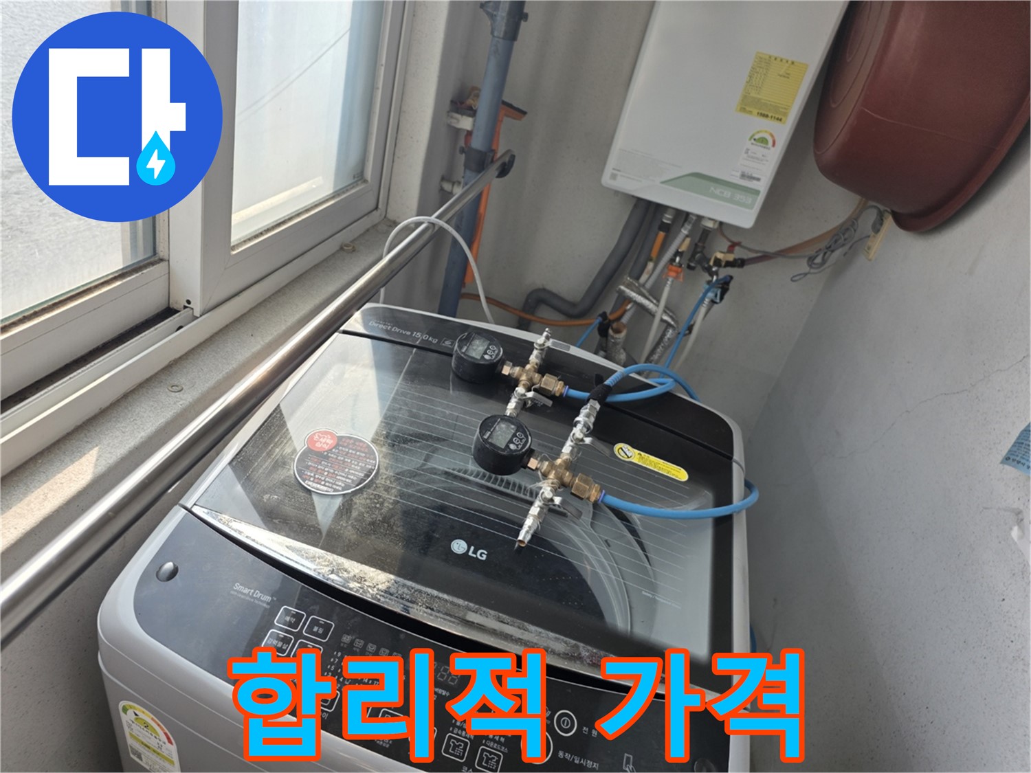 안양 만안구 초원맨션 세탁기 누수 합리적인 가격 - 최고의 서비스 제공