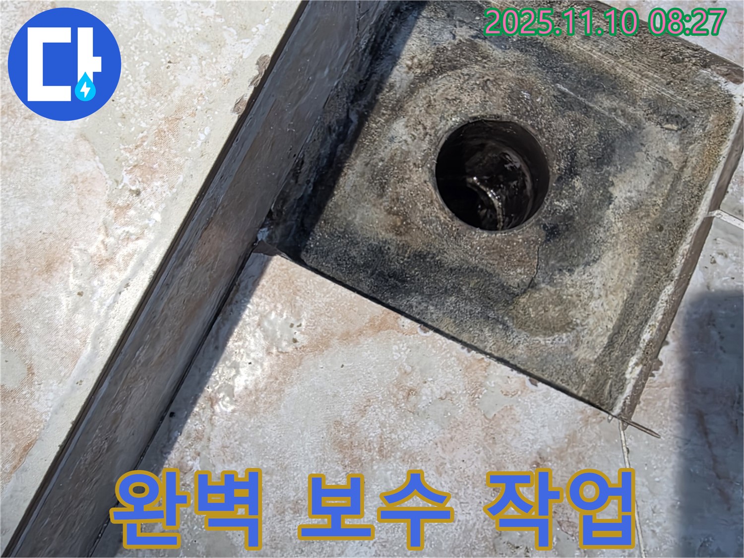 안양 만안구 초원맨션 욕실 트랩 누수 - 완벽한 보수 작업으로 누수 문제 해결