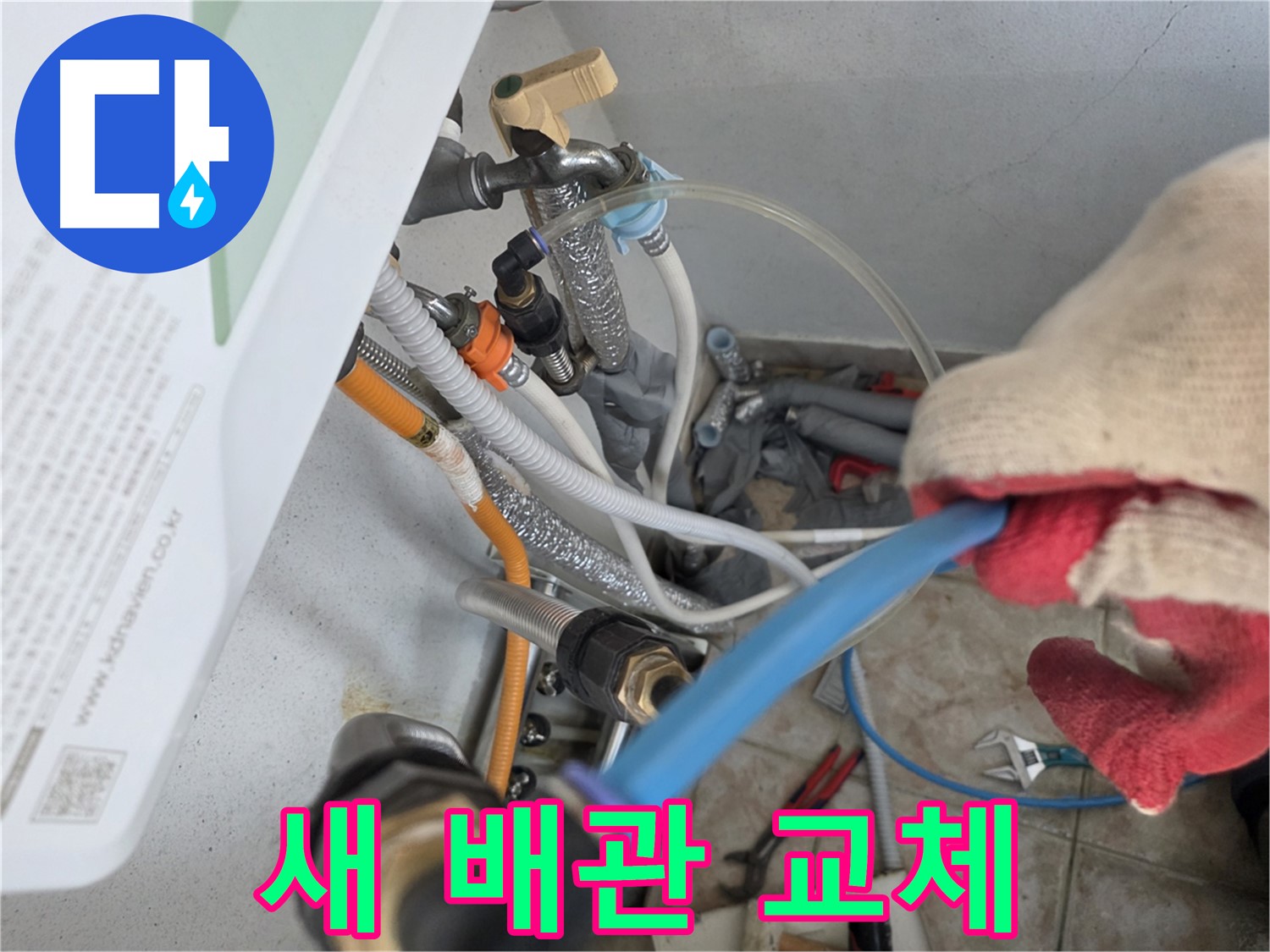 안양 초원맨션 낡은 배관 교체 - 새 배관으로 누수 해결